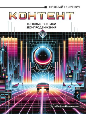cover image of Контент